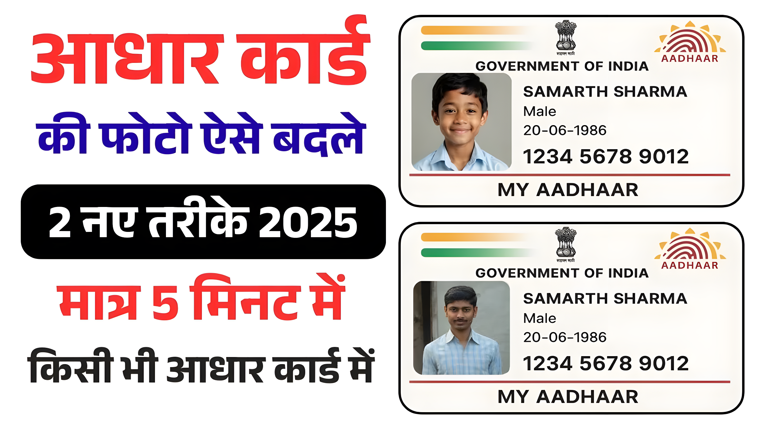 Aadhaar Photo Update