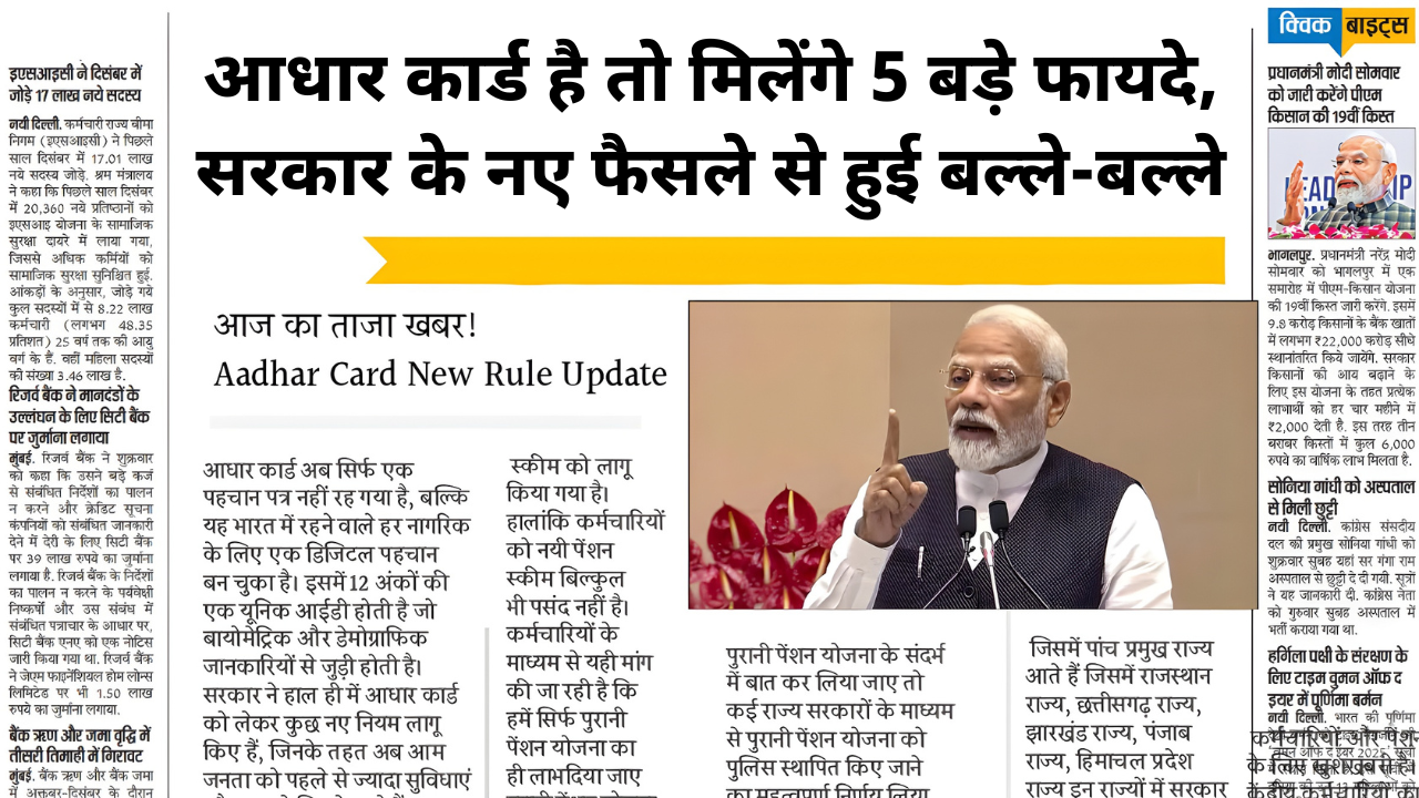 Aadhar Card New Rule