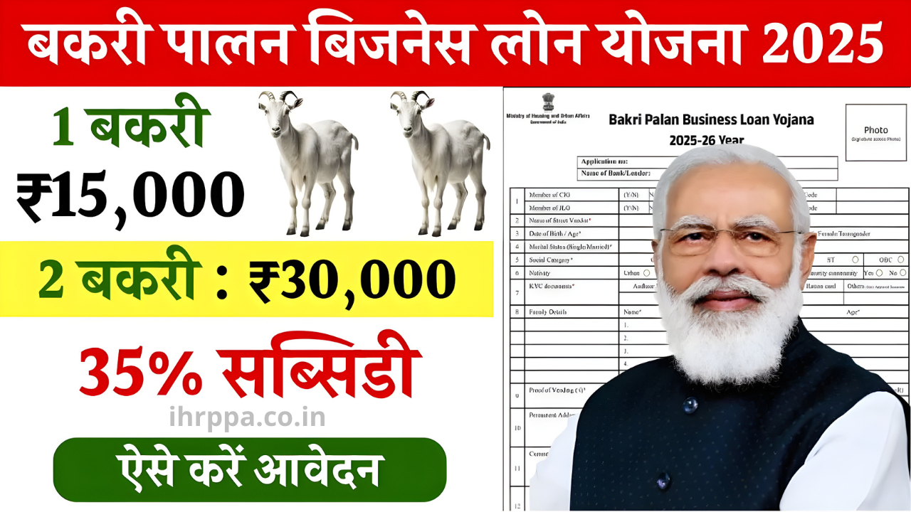 Bakri Palan Business Loan