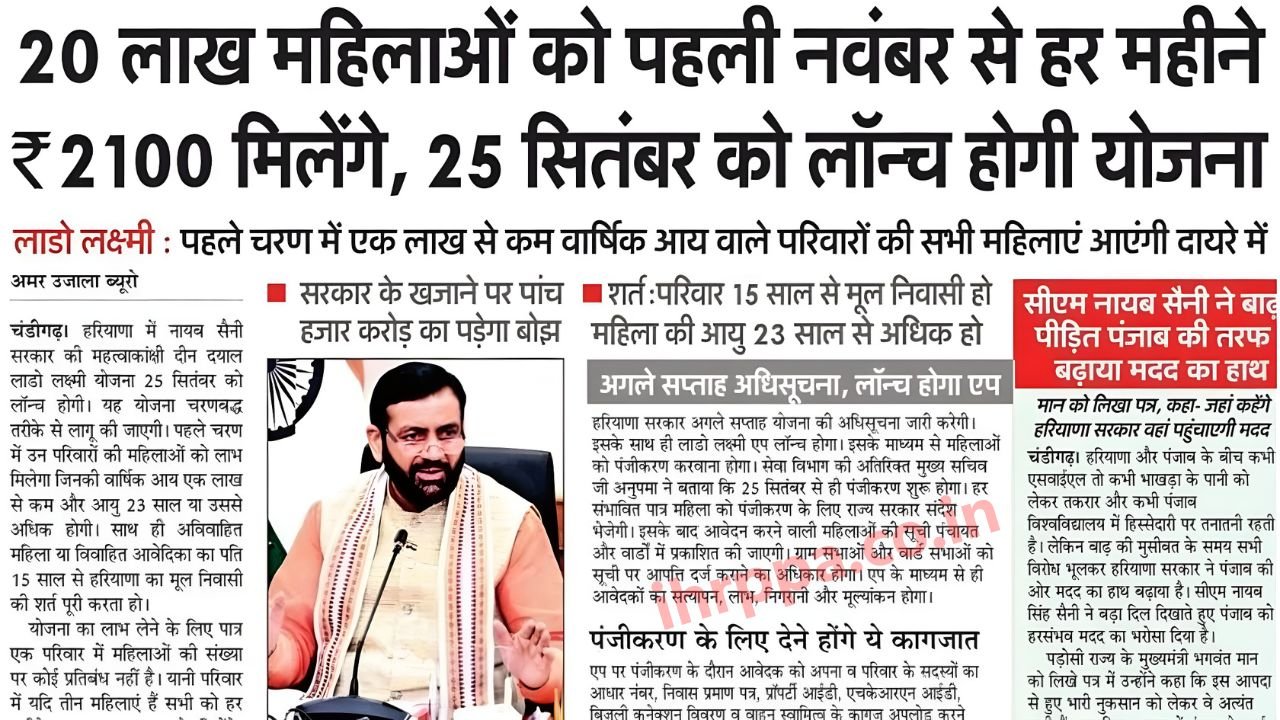 Lado Lakshmi Yojana