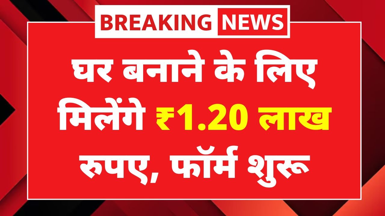 PM Awas Yojana
