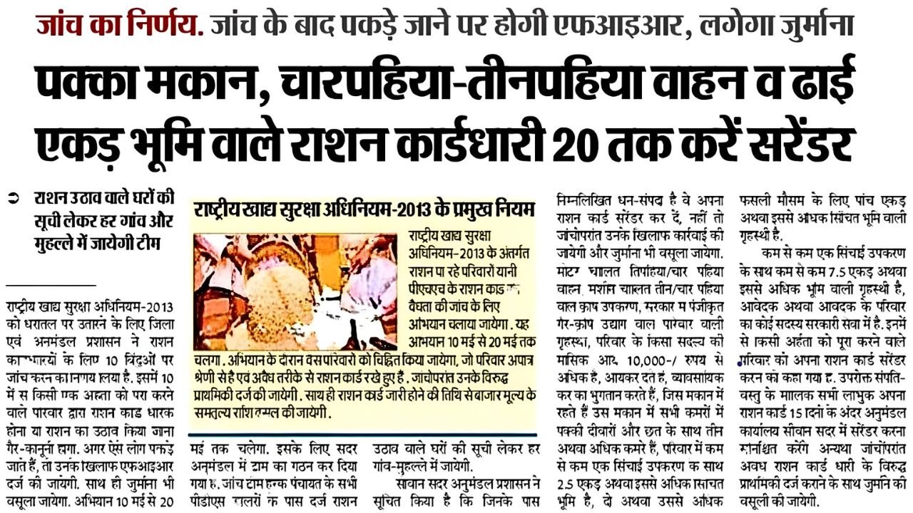 Ration Card eKYC