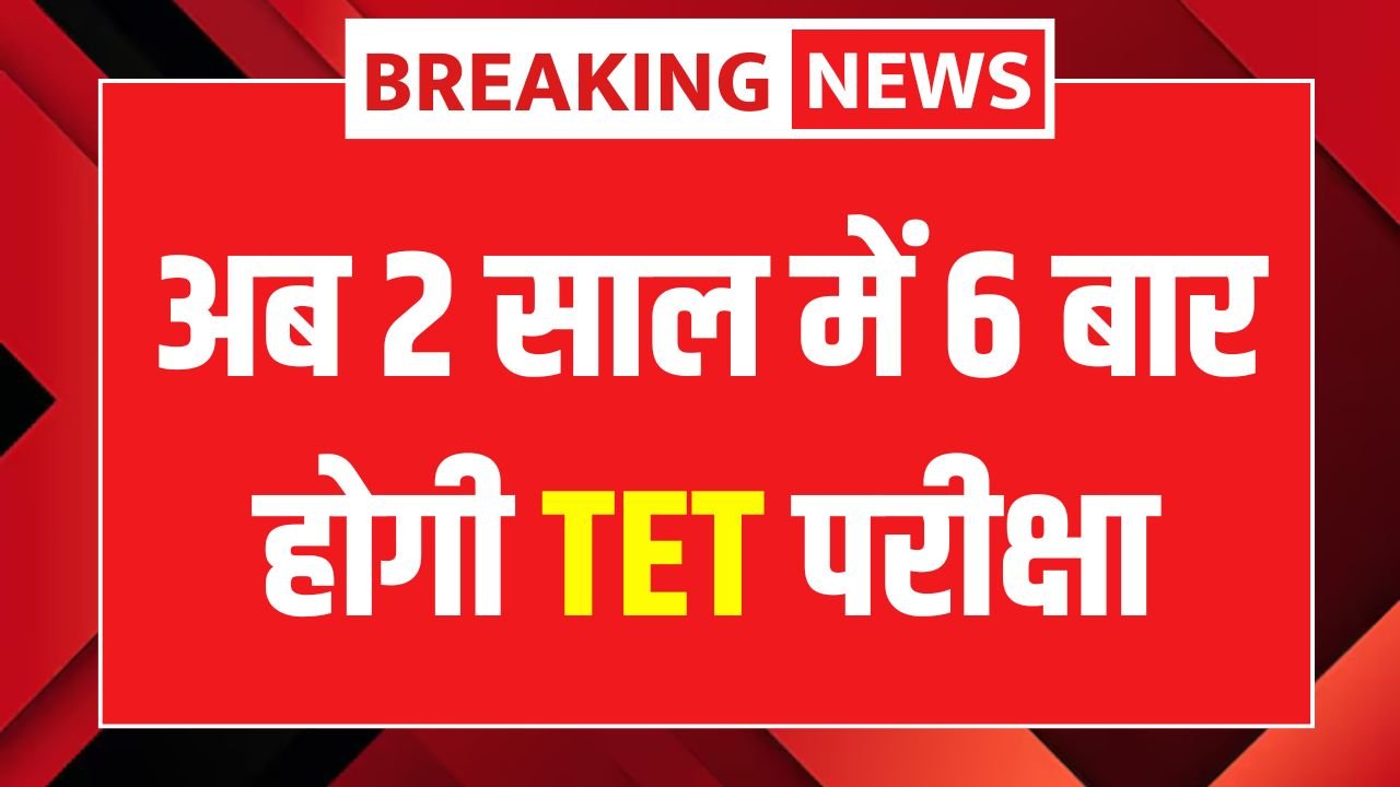 TET Exam News